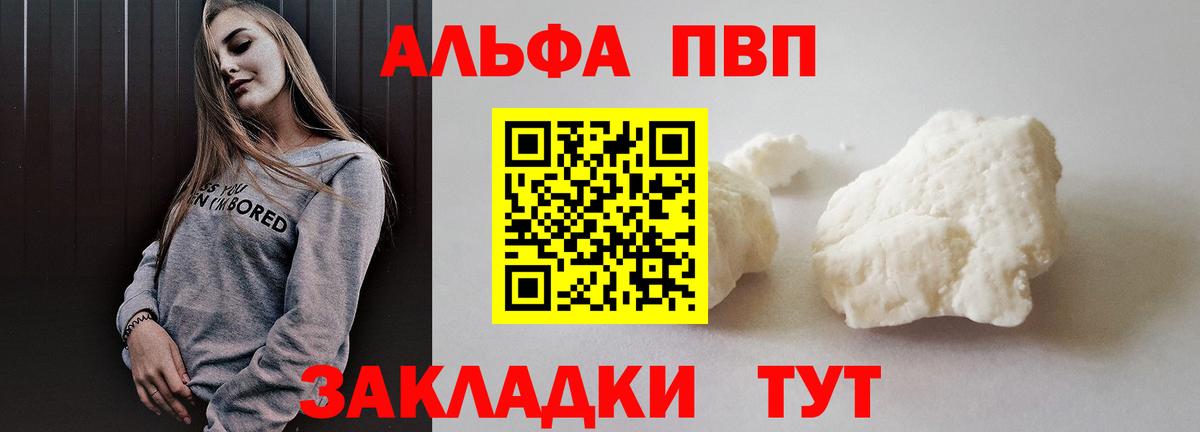 А ПВП  Воркута  A PVP кристаллы  А ПВП мука  А ПВП Соль 