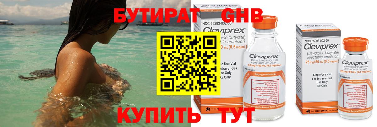 БУТИРАТ  Вход с VPN  Воркута  Бутират бутандиол 