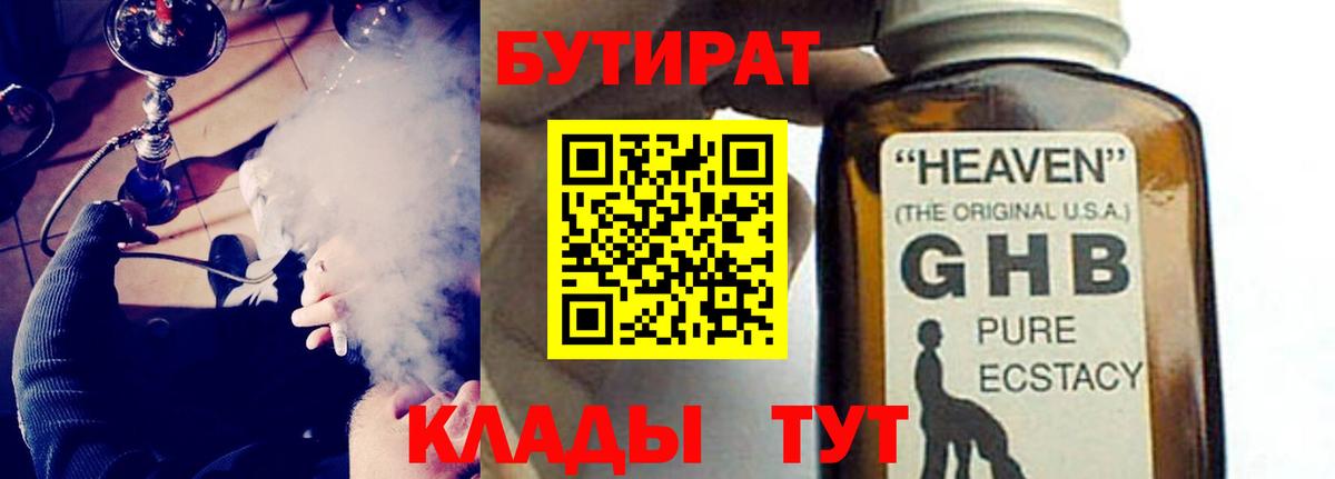 БУТИРАТ вода  Воркута 