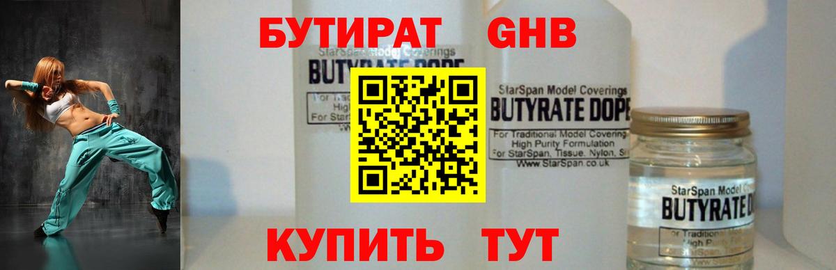 Бутират вода Воркута