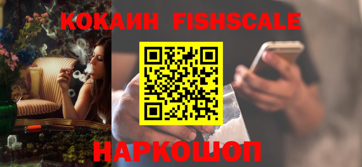 COCAIN FishScale  Вход с VPN  Воркута  КОКАИН Перу 