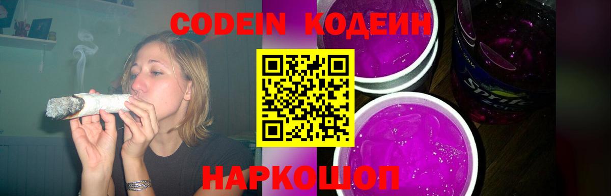Кодеиновый сироп Lean Purple Drank  Вход с VPN  Воркута 