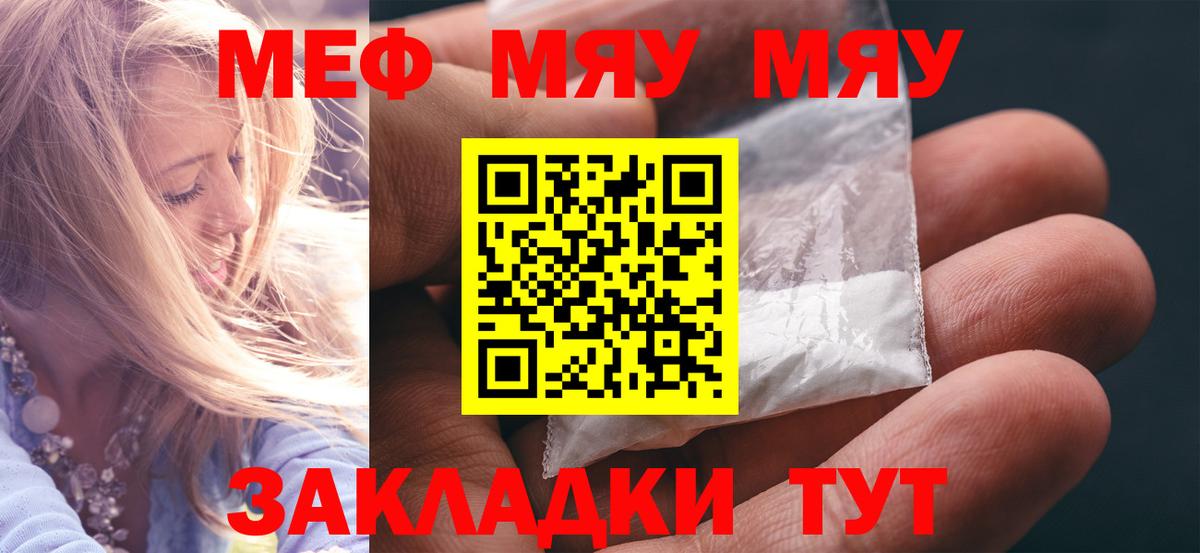 Меф мяу мяу мука Воркута